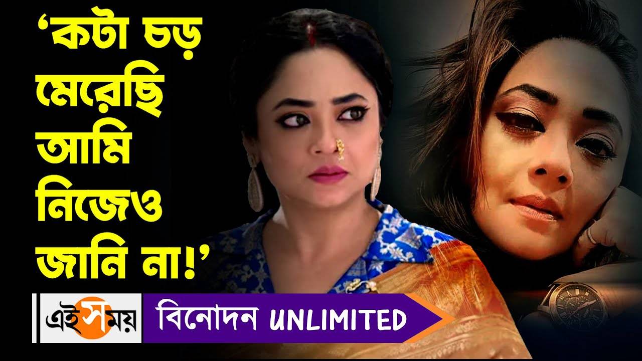 Rupanjana Mitra Exclusive : ‘কটা চড় মেরেছি আমি নিজেও জানি না!’ – bengali serial anurager chhowa actress rupanjana mitra reveals many secrets watch exclusive video