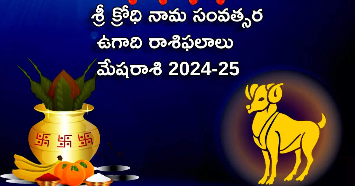 Mesha Rasi Ugadi Rasi Phalalu 2024,mesha Rasi Ugadi Rasi Phalalu 2024 