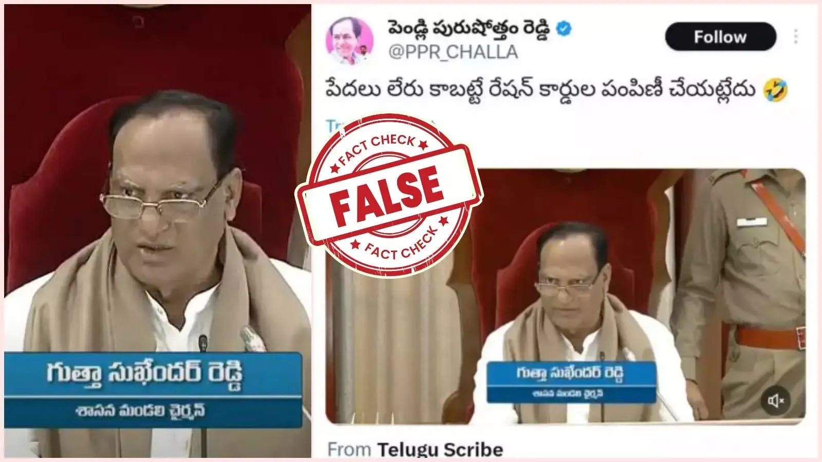 'తెలంగాణలో పేదలే లేరు.. రేషన్ కార్డులు ఎందుకు?'.. మండలి ఛైర్మన్ గుత్తా నిజంగా ఈ మాట అన్నరా..?