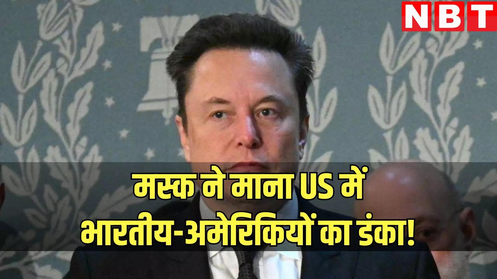 US में भारतीय-अमेरिकियों की घरेलू आय सबसे ज्यादा बताने वाली रिपोर्ट पर एलन मस्क ने दिया रिएक्शन, क्या कहा? thumbnail