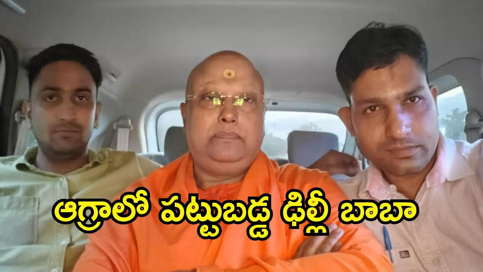 ఆశ్రమంలో 17 మంది మహిళలపై లైంగిక వేధింపులు.. ఢిల్లీ బాబా చైతన్యానంద అరెస్ట్