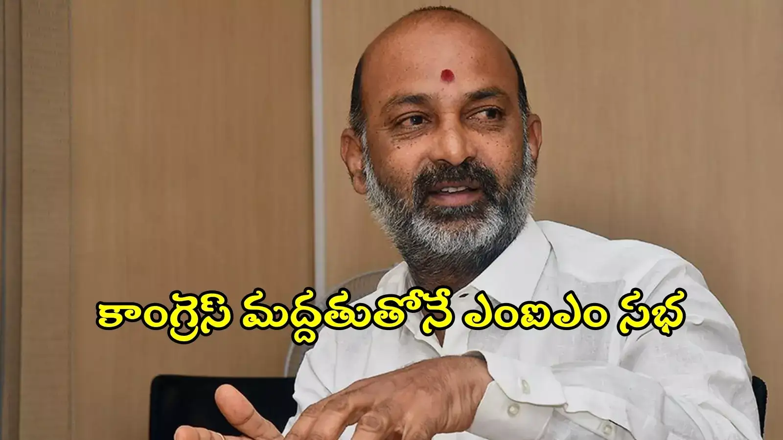 మజ్లిస్ పార్టీ విష సర్పాల కంటే డేంజర్.. ముస్లింల ఓట్లతో వారికే ద్రోహం: బండి సంజయ్