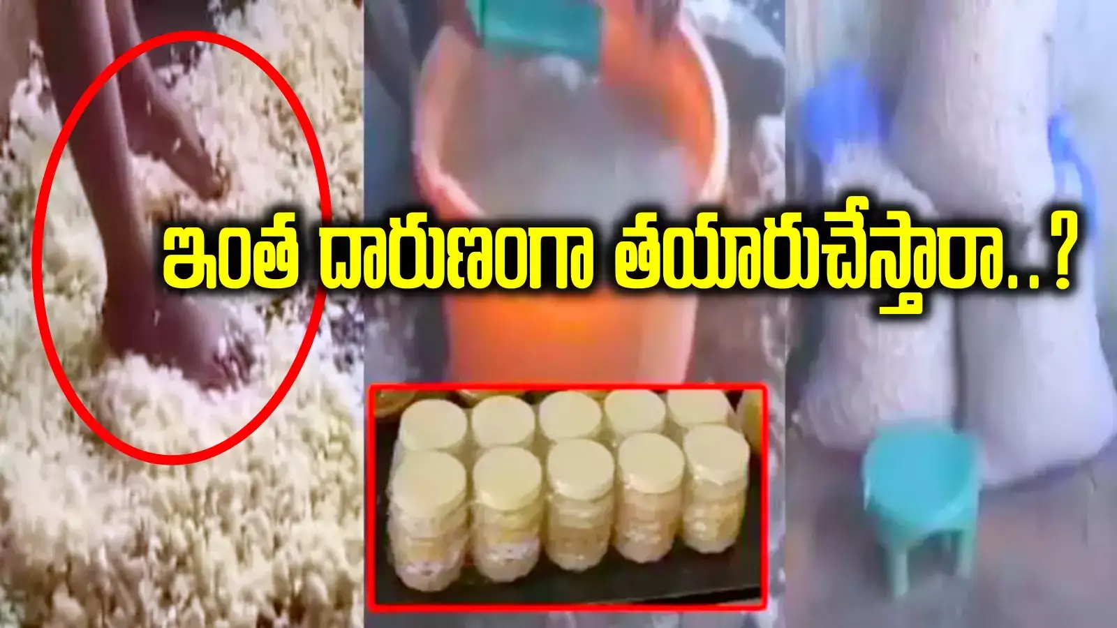 వామ్మో.. అల్లంవెల్లుల్లి పేస్ట్‌ ఇలా తయారు చేస్తారా..? కాళ్లతో తొక్కుతూ..!