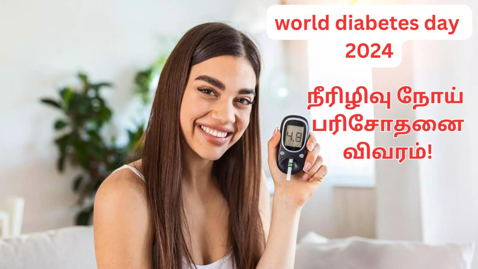 World Diabetes Day 20 நீரிழிவு நோய் ...