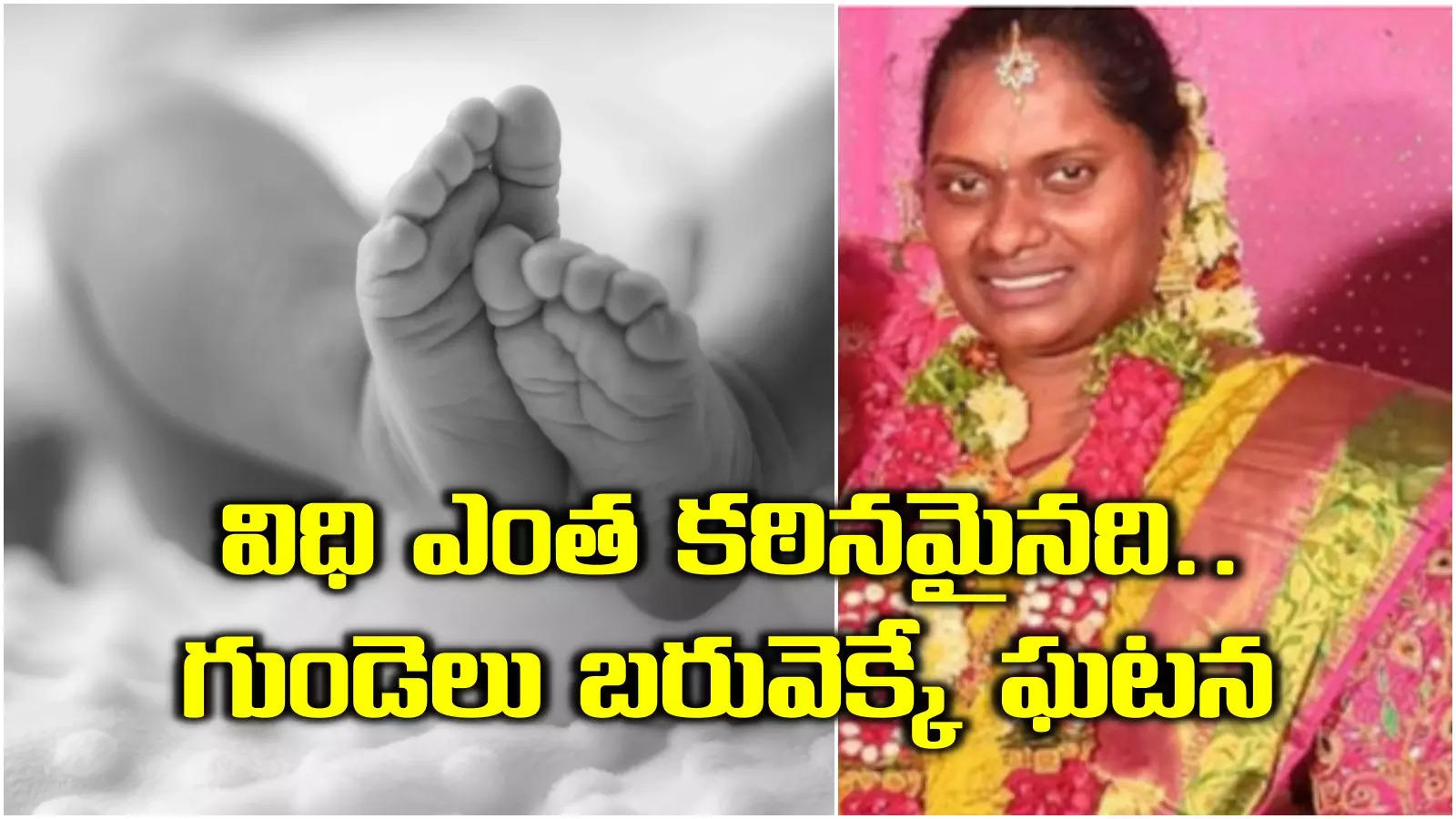 8 నెలల గర్భిణికి జ్వరం, వైద్యుల ఆపరేషన్.. కడుపులోని కవలలు మృతి, కాసేపటికే తల్లి కూడా..!