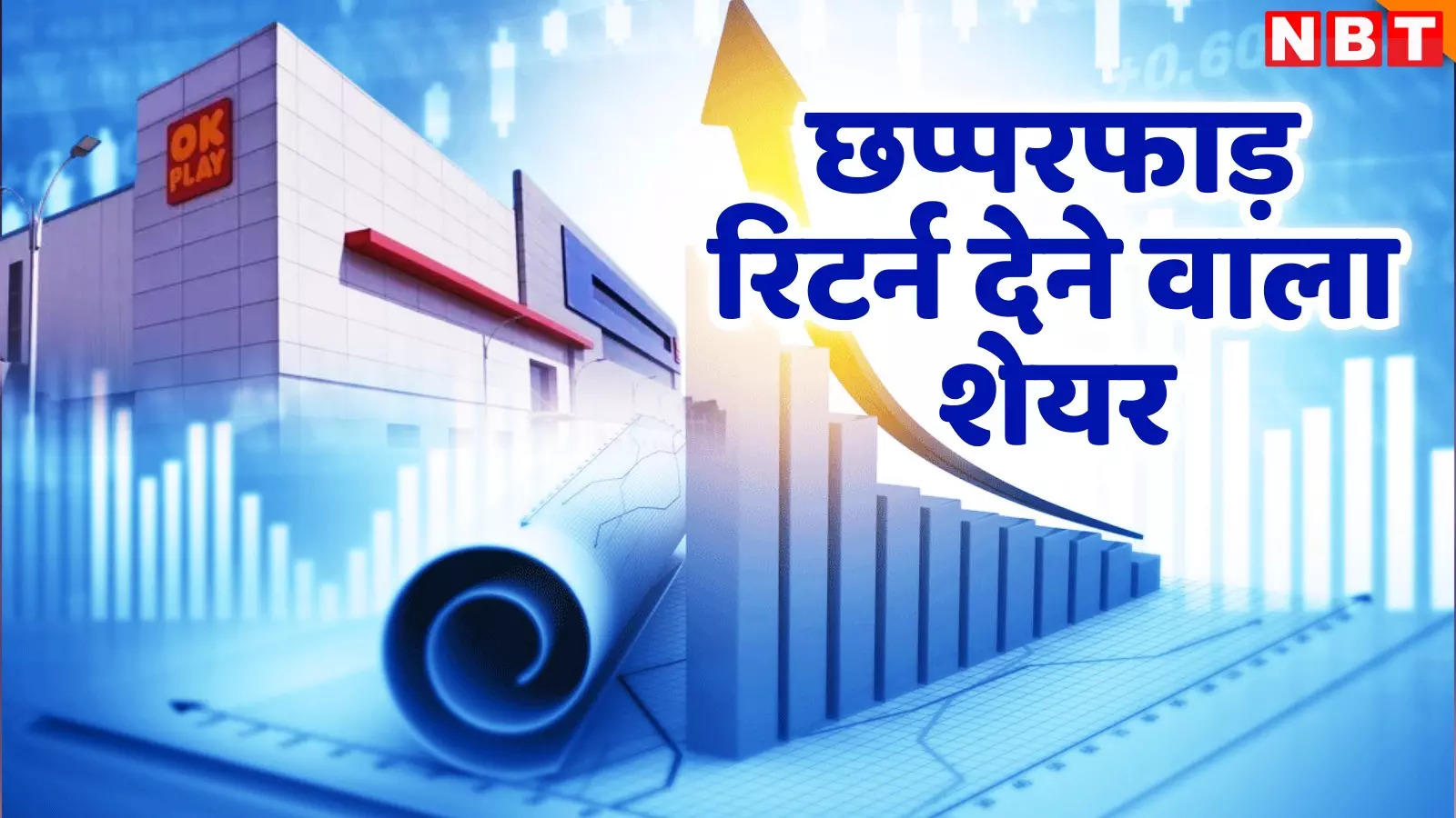 एक लाख रुपये पर 10 लाख का फायदा, 20 रुपये से कम कीमत के इस शेयर ने दिया 1000% रिटर्न, क्या करती है कंपनी?