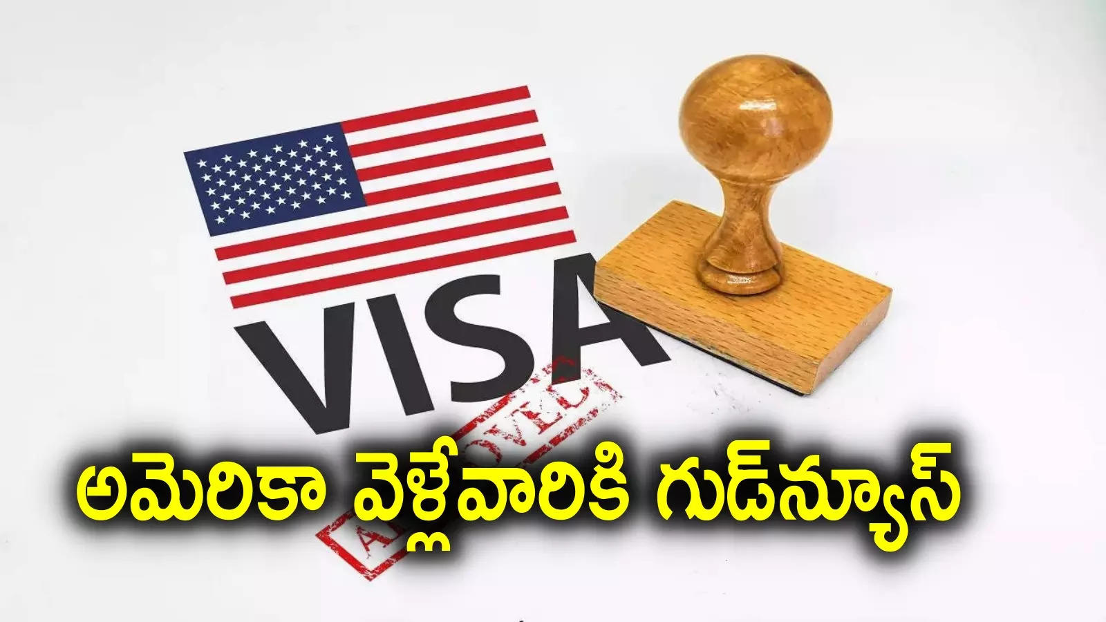 US visa: అమెరికా వెళ్లే భారతీయులకు న్యూ ఇయర్ గిఫ్ట్.. వీసా కష్టాలకు చెక్