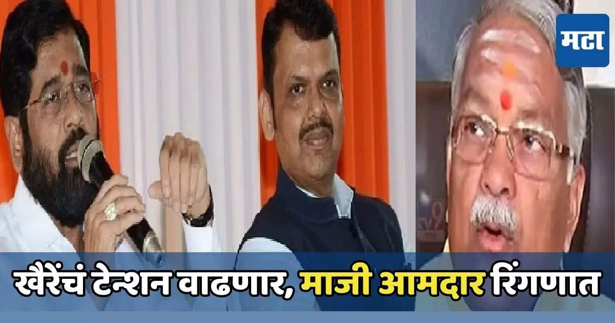 खैरेंसह महायुतीचं टेन्शन वाढणार, माजी आमदार लोकसभेच्या रिंगणात, मराठा मतं मिळवण्याचा दावा