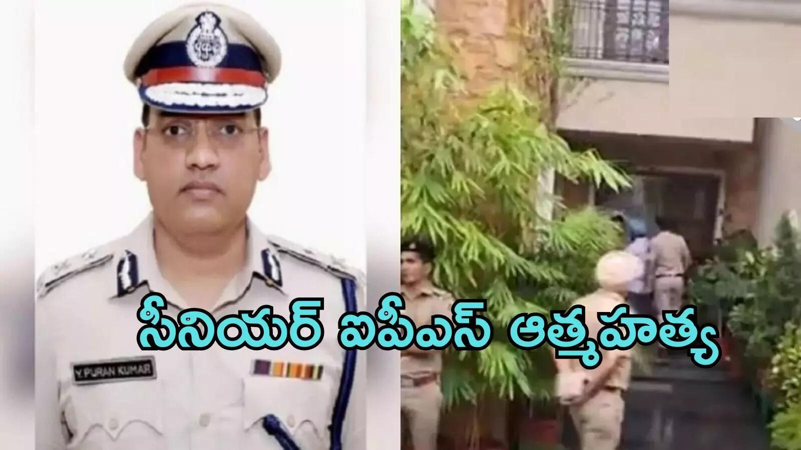 ఇంట్లోనే రివాల్వర్‌తో కాల్చుకుని సీనియర్ ఐపీఎస్‌ ఆఫీసర్ ఆత్మహత్య.. ఏమైందంటే?
