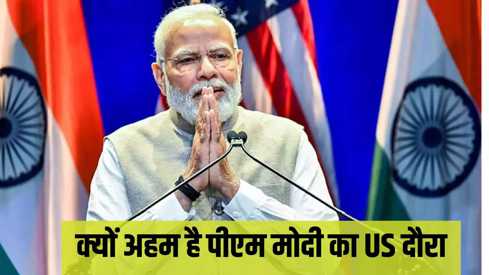 This time PM Modi's US visit is going to be very important, see this list of agenda for talks