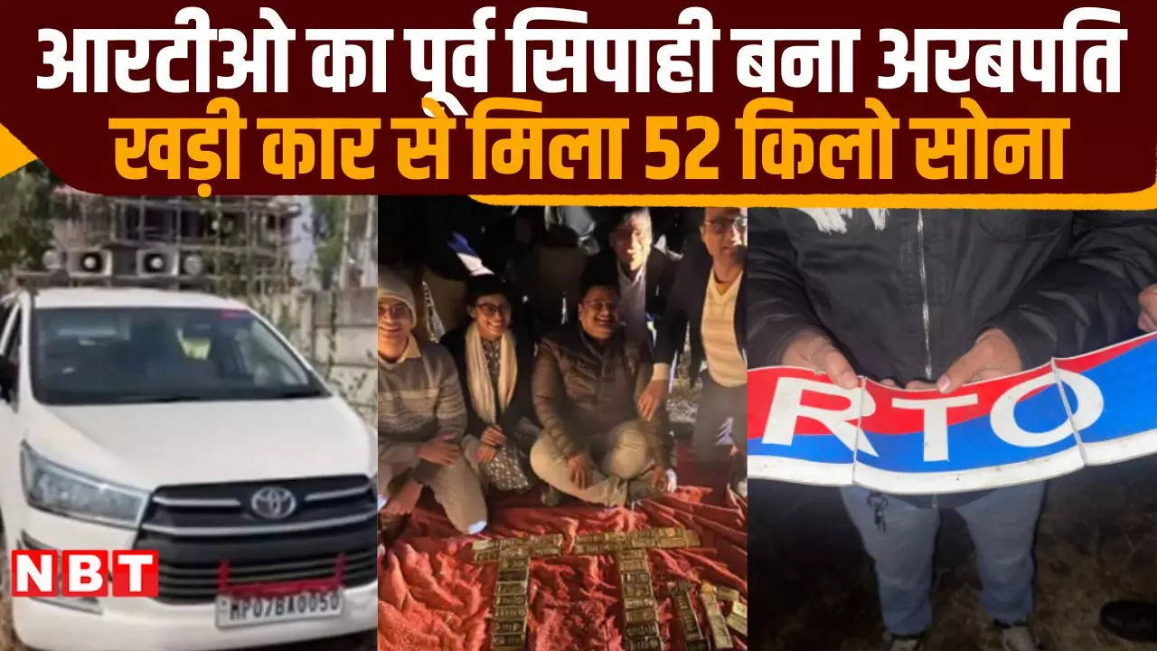 भोपाल के जंगल में खडी लवारिश कार से 52 किलो सोना और 10 करोड़ कैश मिला, जानें किससे जुड़े तार