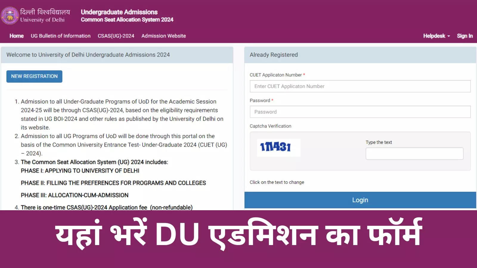 DU Admission 2024: CSAS portal opens for 85 thousand seats, registration has to be done in 6 steps
