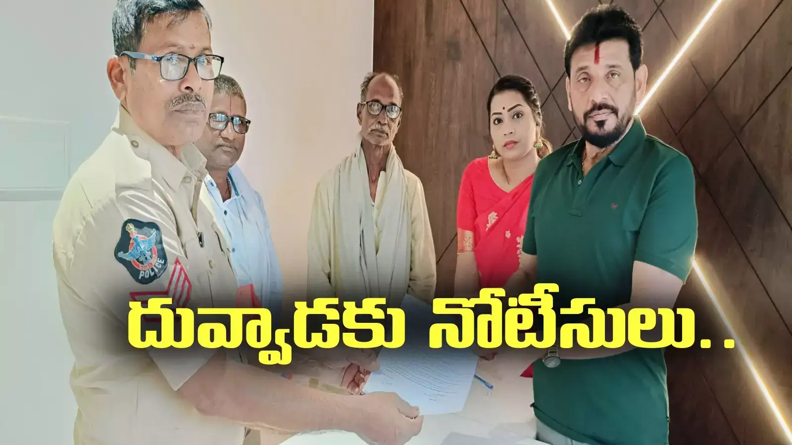 దువ్వాడ శ్రీనివాస్‌కు పోలీసుల నోటీసులు.. న్యూటన్ మూడో సూత్రం చెప్పిన ఎమ్మెల్సీ