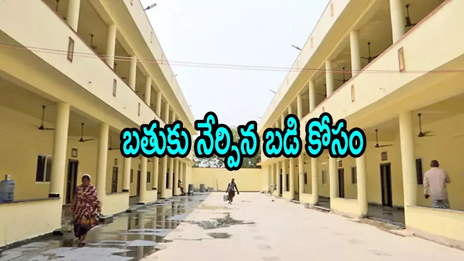 నిమ్మకూరు: చదువుకున్న స్కూల్‌కు రూ.3కోట్లు విరాళం.. వీళ్లది ఎంత గొప్పమనసు