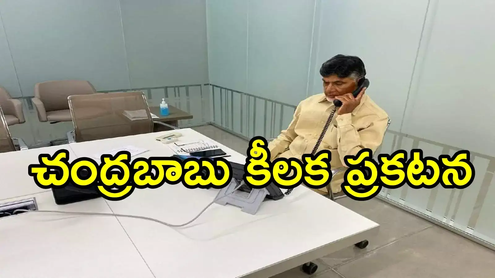 టీడీపీ కార్యకర్తలకు చంద్రబాబు బంపరాఫర్.. ఇలా చేస్తే ఒక్కొక్కరికి రూ.5లక్షలు, పదవులపై కీలక ప్రకటన!
