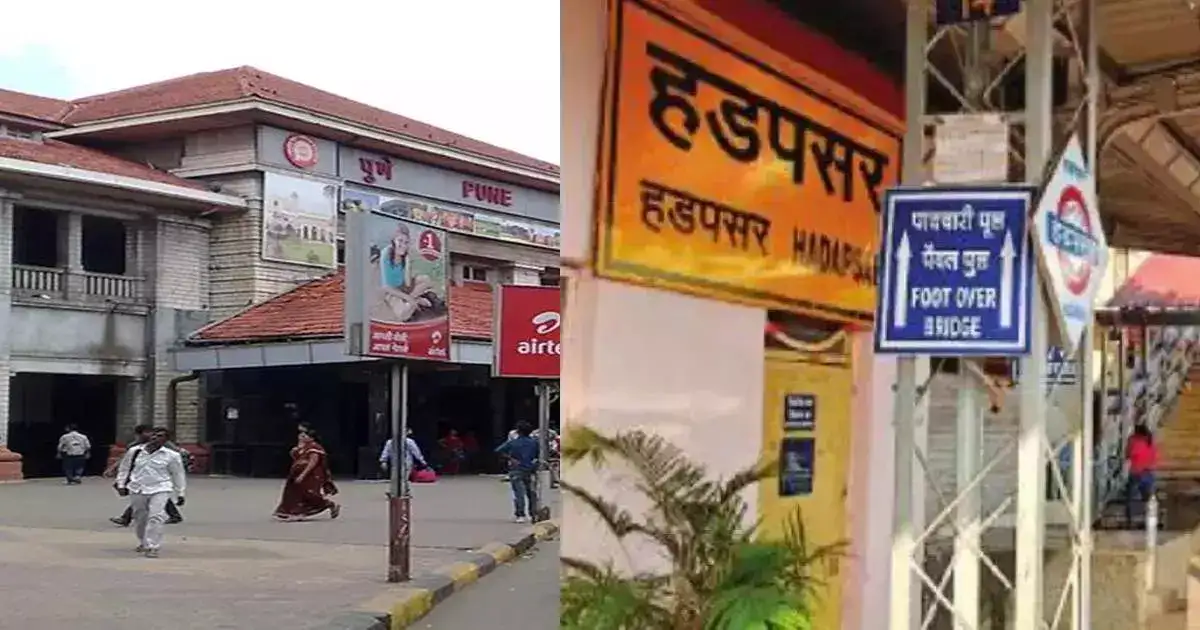 रेल्वे प्रवाशांसाठी गुड न्यूज, हडपसर-पुणे रेल्वे स्टेशनदरम्यान तिसऱ्या मार्गिकेचा प्रस्ताव रेल्वे प्रवाशांसाठी गुड न्यूज, हडपसर-पुणे रेल्वे स्टेशनदरम्यान तिसऱ्या मार्गिकेचा प्रस्ताव