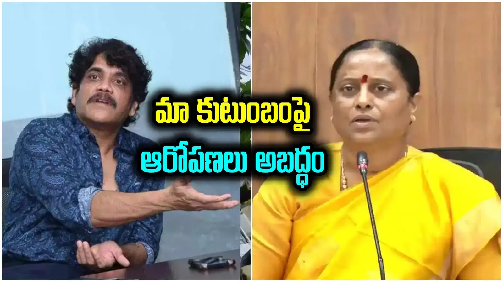 Nagarjuna: మీ వ్యాఖ్యలు వెనక్కి తీసుకోండి.. కొండా సురేఖ వ్యాఖ్యలపై నాగార్జున ట్వీట్