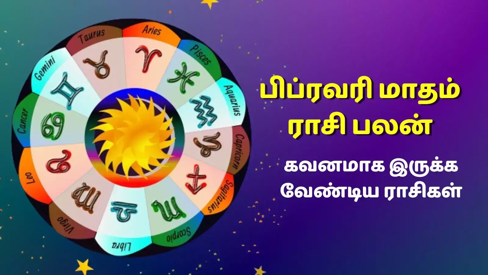 February Month Lucky Horoscope 2018 February month lucky horoscope 2018