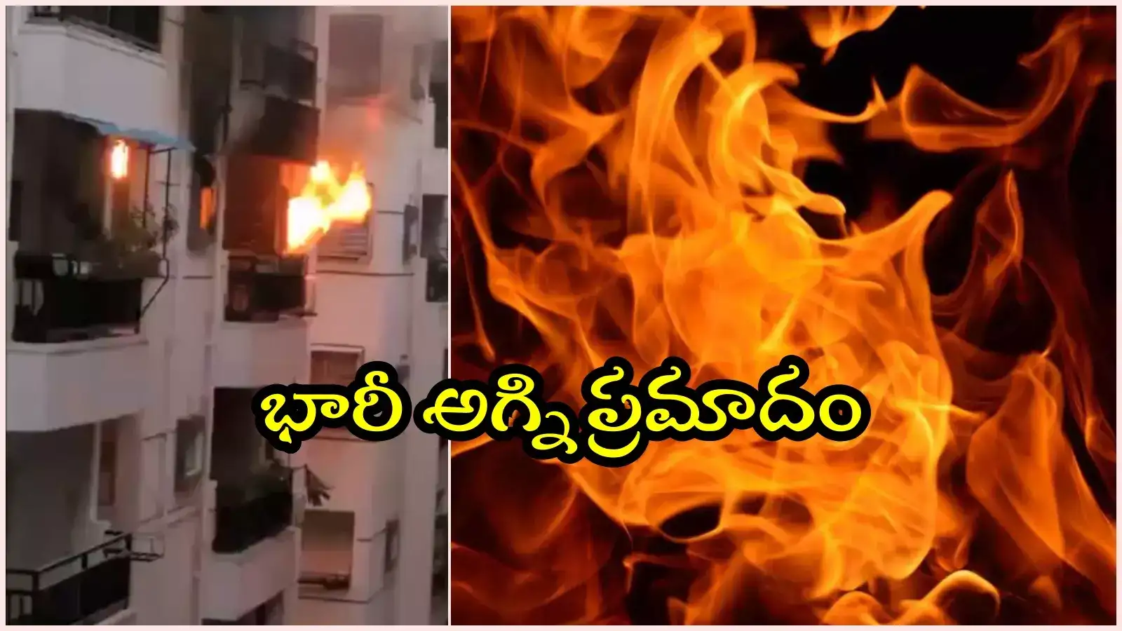 పుప్పాల్‌గూడలో భారీ అగ్ని ప్రమాదం.. ఇంట్లో పేలిన గ్యాస్ సిలిండర్