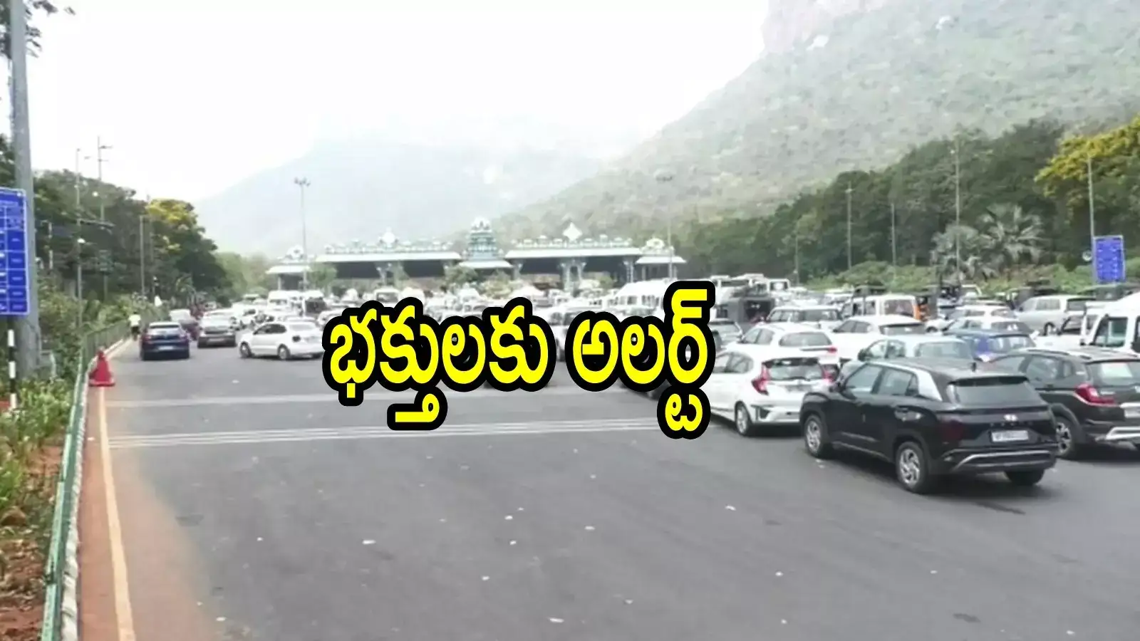 తిరుమలలో మళ్లీ సేమ్ అదే సీన్ రిపీట్.. వరుసగా రెండోవారం కూడా ఇలాగే, తప్పదు మరి