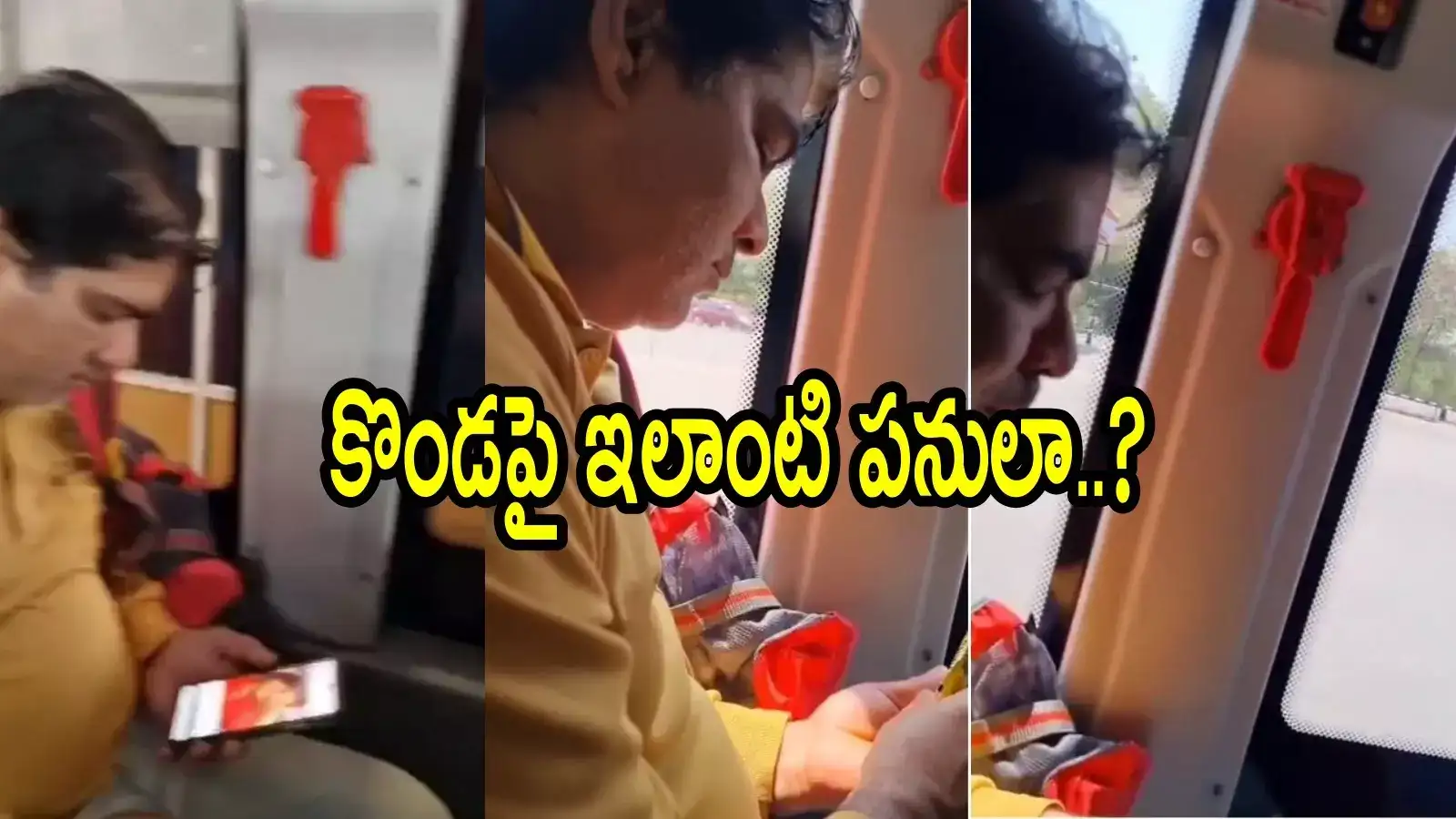 తిరుమలకు వెళ్లే ఆర్టీసీ బస్సులో భక్తుడి దరిద్రపు పని.. మెల్లిగా బయటకు తీసి, సీక్రెట్‌గా వీడియో తీసిన మరో భక్తుడు