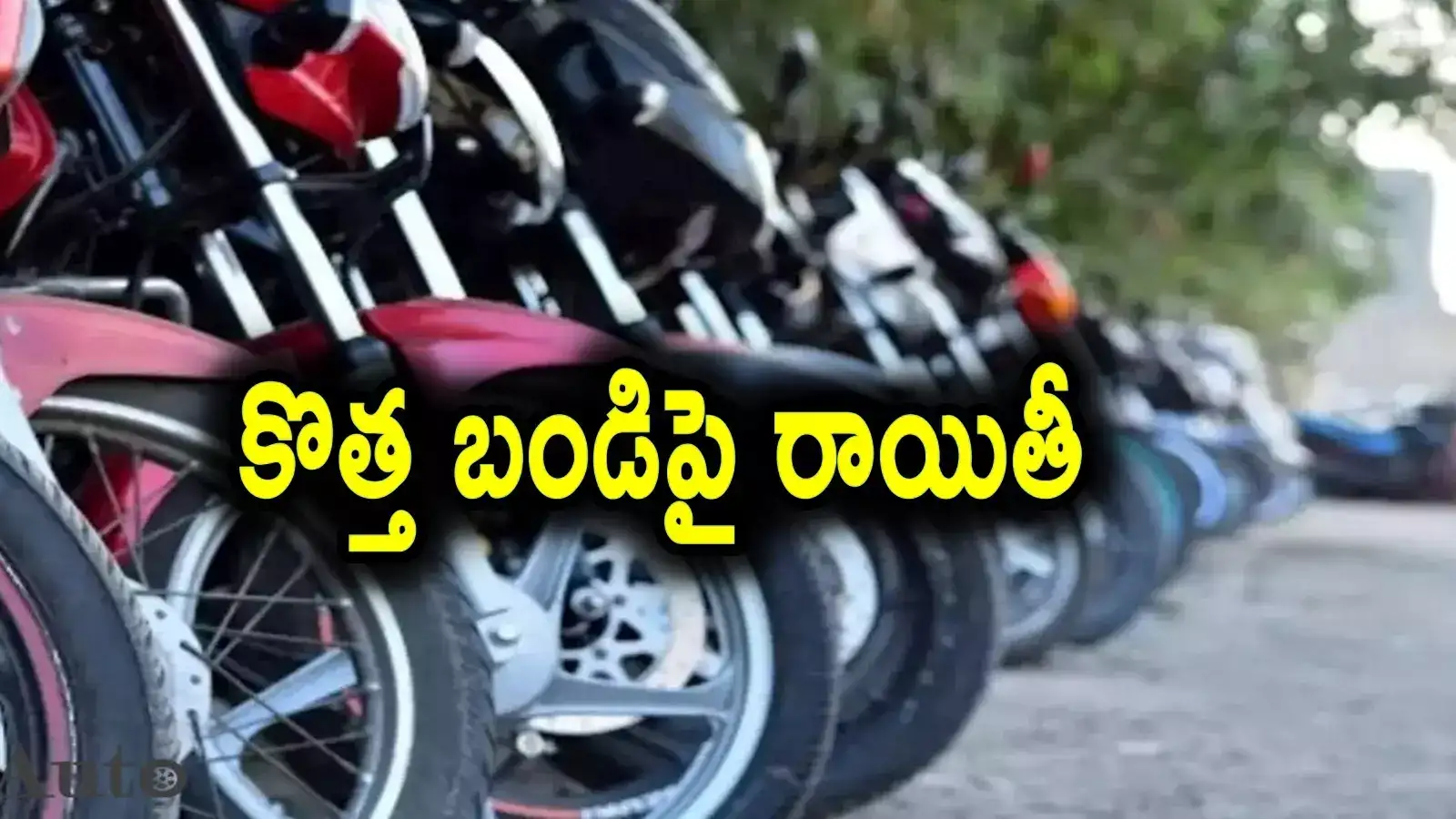 మీరు ఇంకా పాత వాహనాలను వాడుతున్నారా.. ఇలా చేస్తే రూ.50 వేలు రాయితీ..