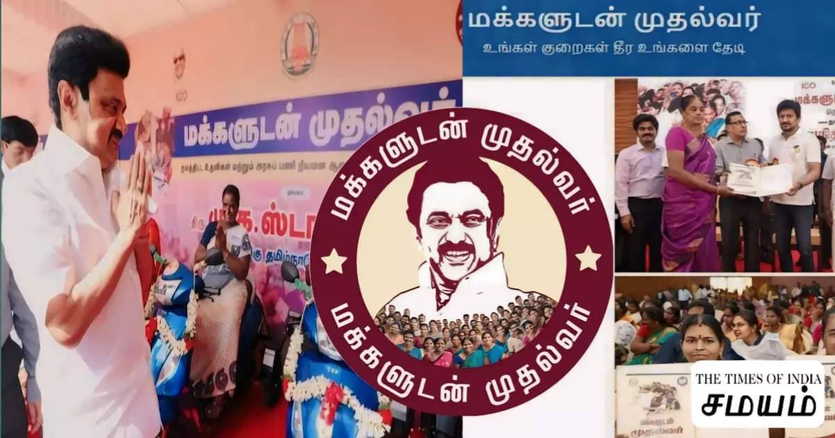 மக்களுடன் முதல்வர் திட்டம்