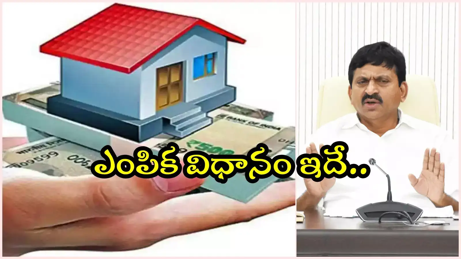 ఇందిరమ్మ ఇండ్ల లబ్ధిదారుల ఎంపికకు డేట్ ఫిక్స్.. తొలి దశలో వారికి మాత్రమే, ఇంటి డిజైన్‌పై కీలక నిర్ణయం