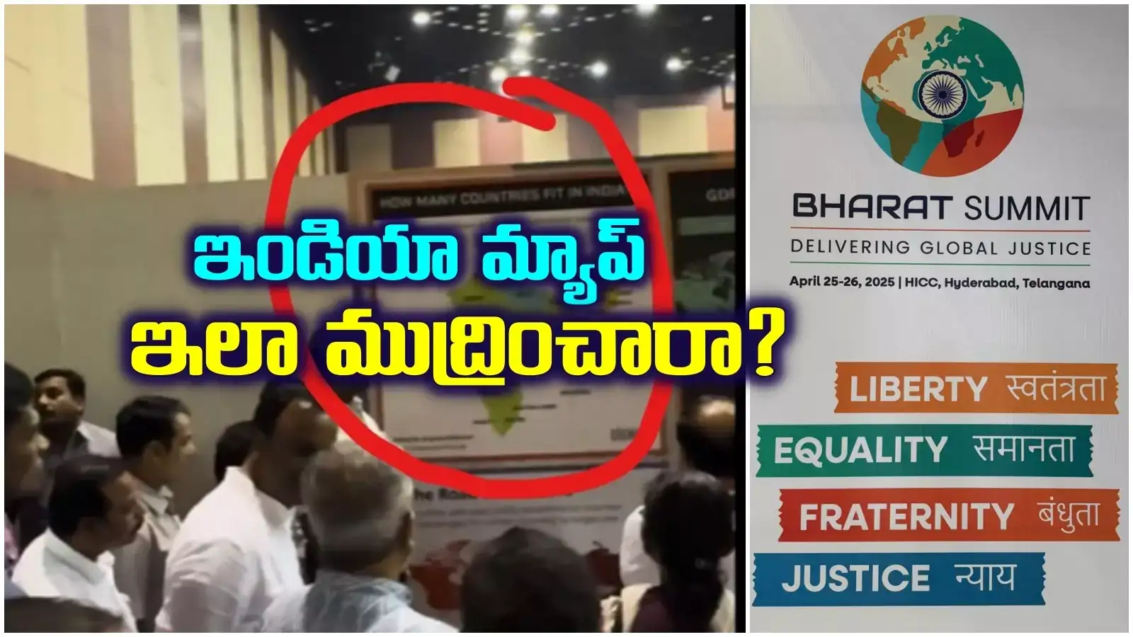 మరో వివాదంలో రేవంత్ సర్కార్.. భారత్ సమ్మిట్‌లో ఇండియా మ్యాప్‌ని అలా ముద్రించారా..?