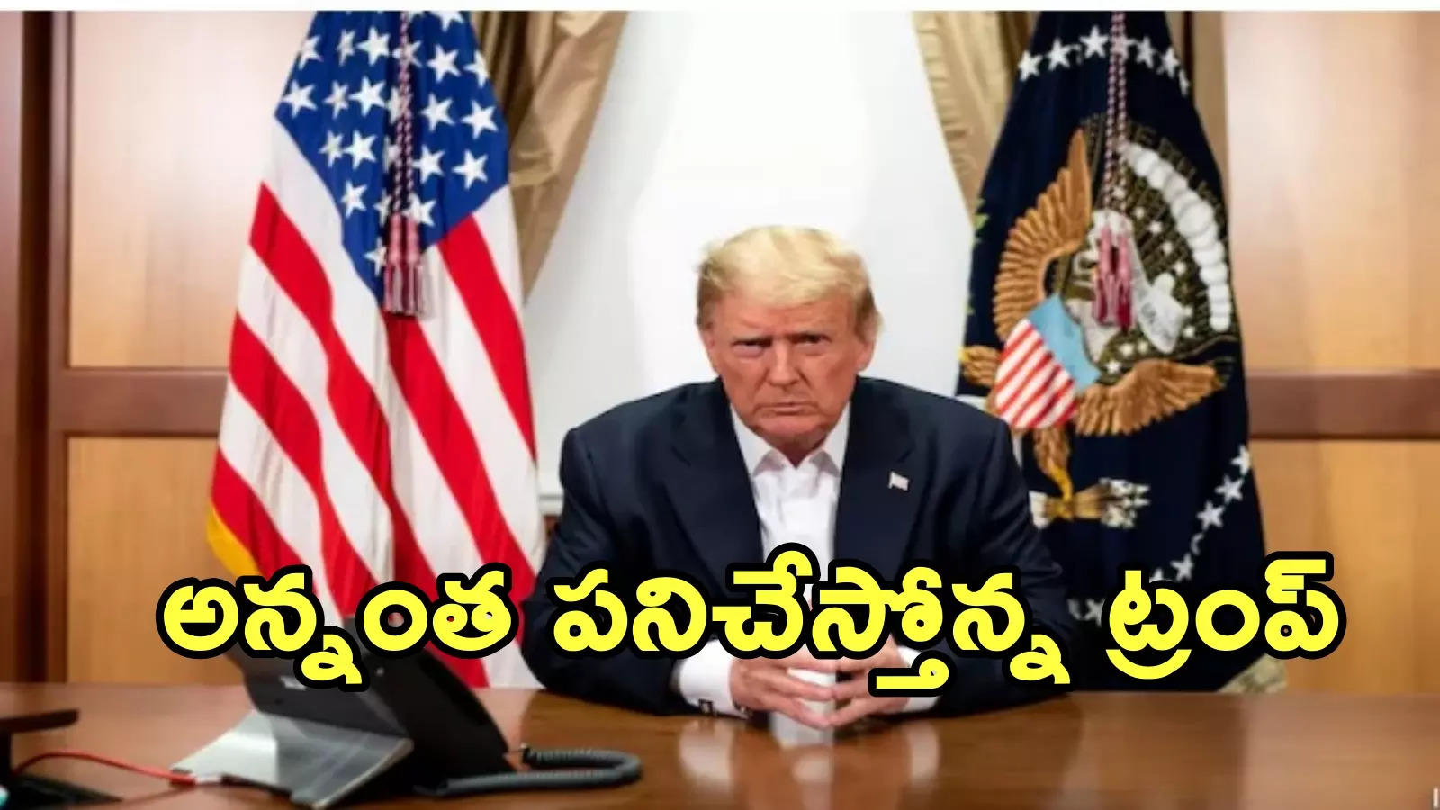 గ్యాస్, చమురు అమెరికా నుంచే కొనాలి.. లేకుంటే పన్నులు పెంచుతా: ట్రంప్ వార్నింగ్