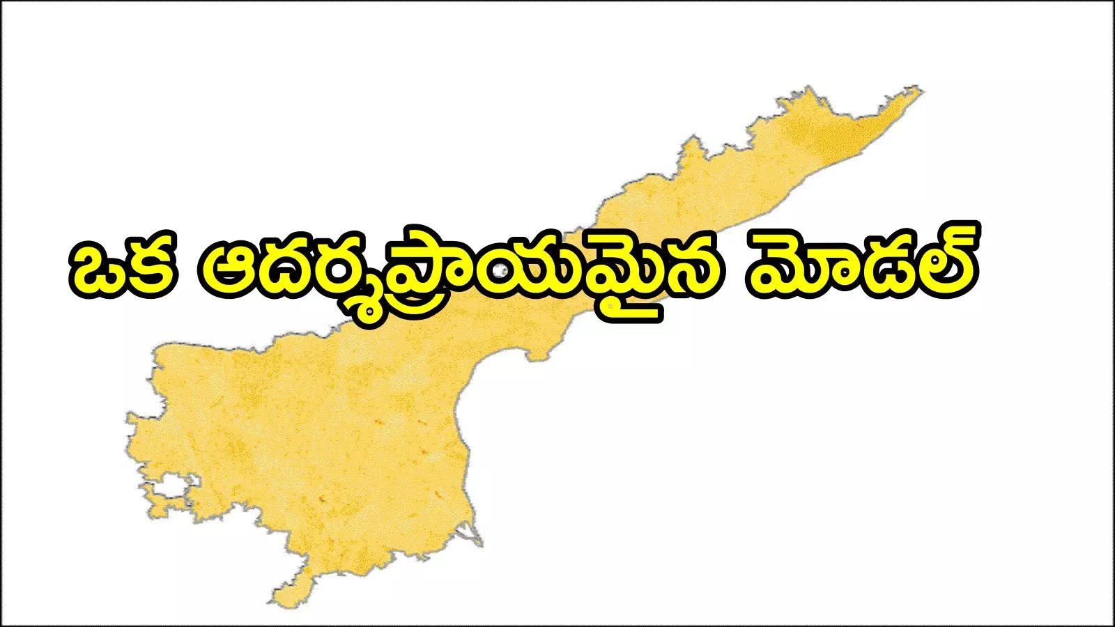 ఏపీ సర్కార్ ఆలోచన అద్భుతం.. ఇతర రాష్ట్రాలకు ఆదర్శం: కేంద్రమంత్రి ప్రశంసలు