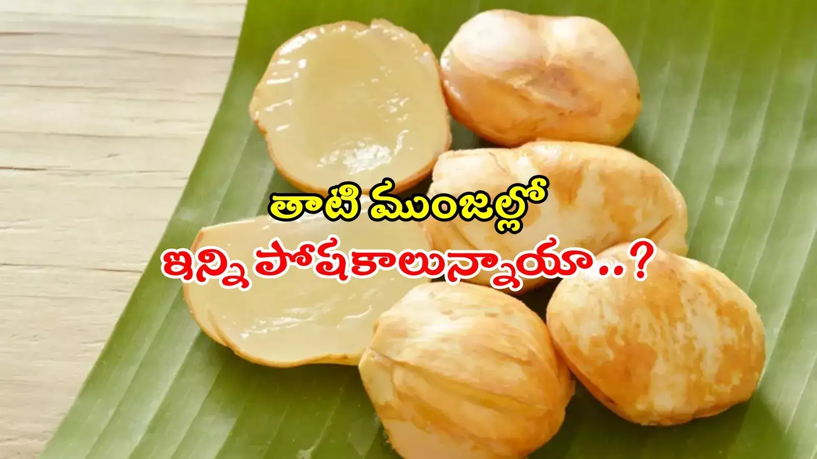 20 దేశాలకు నల్గొండ తాటిముంజలు.. యువకుడి బిజినెస్ ఐడియా అదుర్స్..!