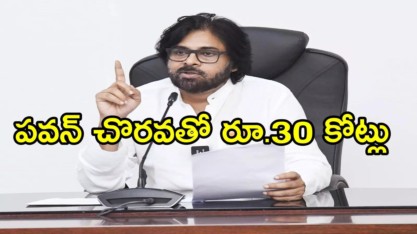 పవన్ కళ్యాణ్‌ ఒక్కమాటతో.. వాళ్లందరి అకౌంట్‌లలో డబ్బులు జమ, మొత్తం రూ.30 కోట్లు