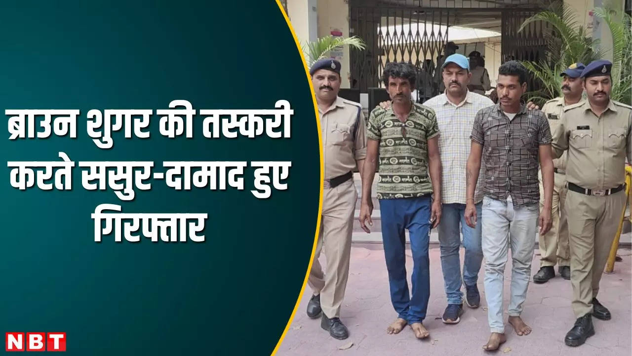 Indore News: Major action by Indore Police, father-in-law and son-in-law arrested for smuggling brown sugar, goods worth more than Rs 7 crore seized.