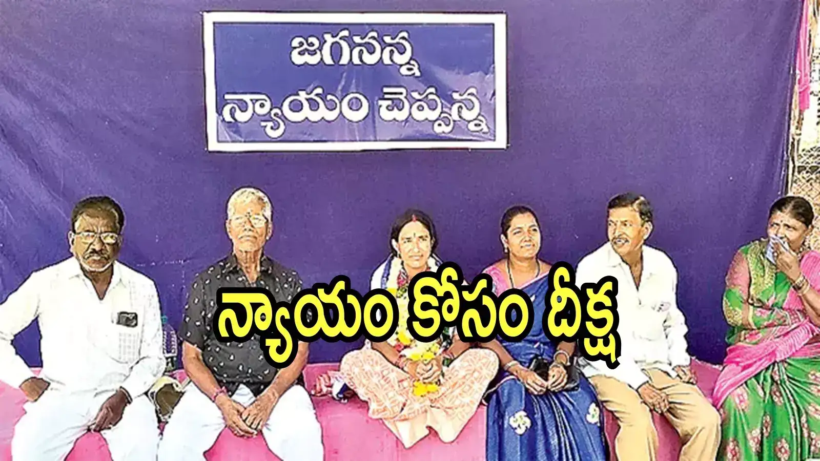 జగనన్నా న్యాయం చేయన్నా.. మన వైఎస్సార్‌సీపీ వాళ్లే, ఆ ముగ్గురు కలిసి: మహిళా నేత ఆవేదన