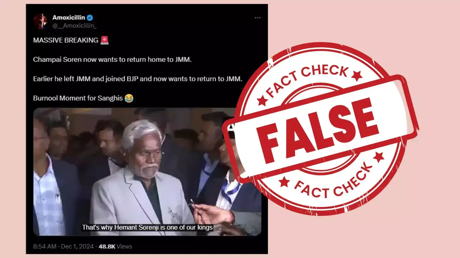 FACT CHECK: மீண்டும் ஜார்க்கண்ட் முக்தி மோர்ச்சாவில் இணைகிறாரா சம்பாய் சோரன்... அந்த வீடியோ உண்மையா? 