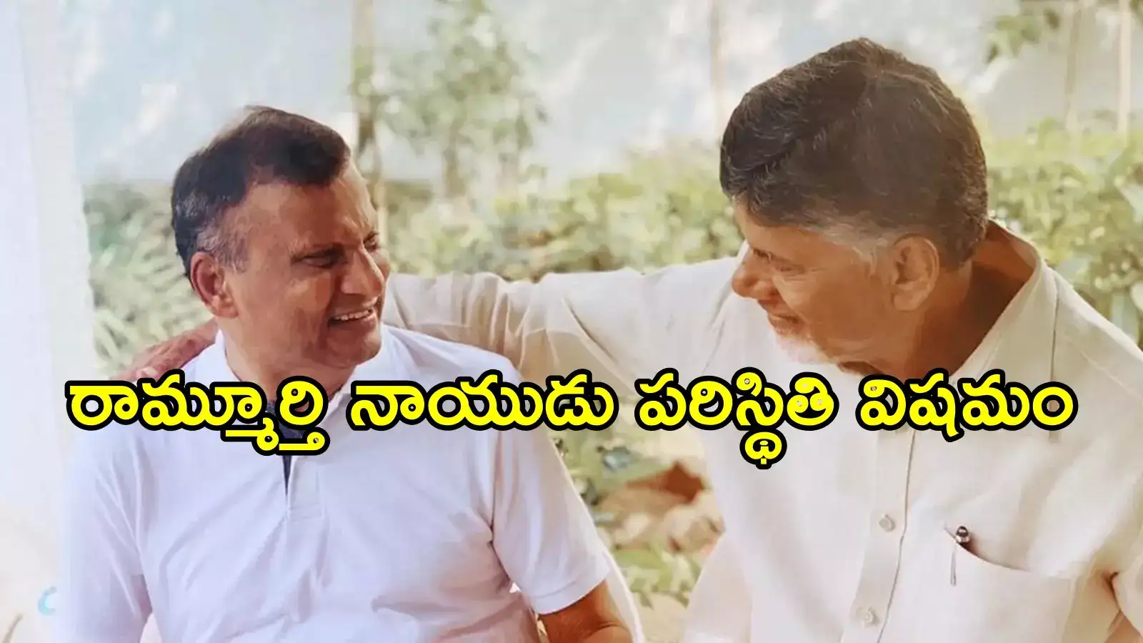 చంద్రబాబు తమ్ముడి ఆరోగ్య పరిస్థితి విషమం.. బాబు ఢిల్లీ పర్యటన రద్దు, హైదరాబాద్‌కు లోకేష్