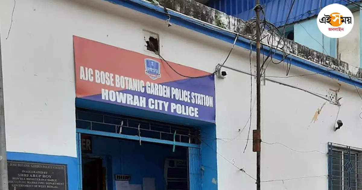 Howrah City Police: প্রতারণায় গ্রেপ্তার ছেলে, শিবপুরে আত্মঘাতী বাবা-মা – howrah police investigating unnatural death case of a parents