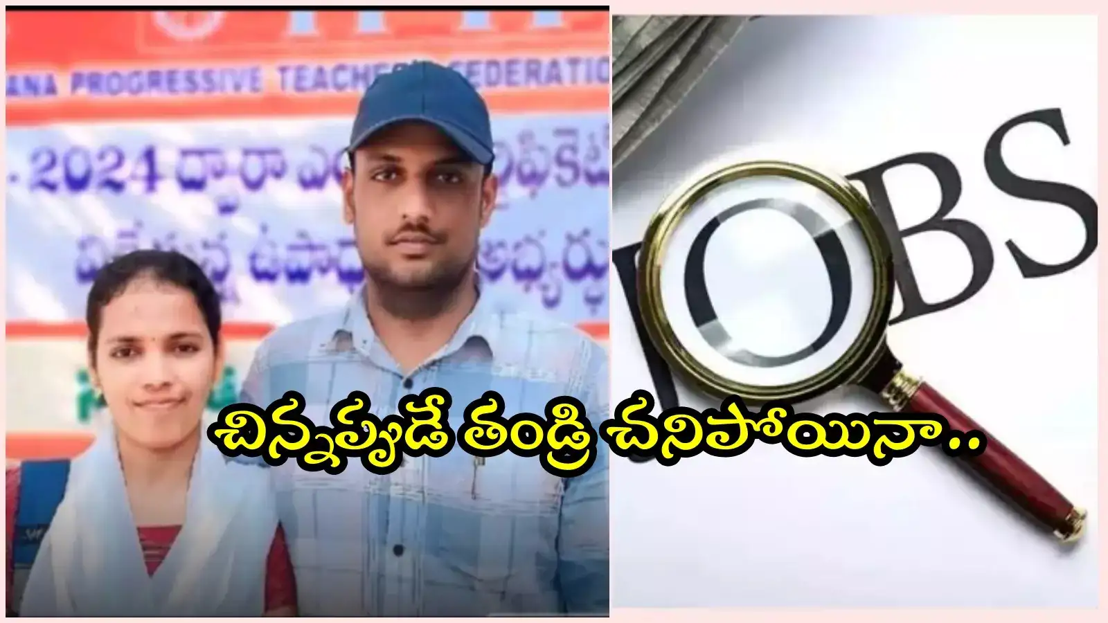తల్లి కష్టానికి ప్రతిఫలం.. ఒకేసారి ప్రభుత్వ ఉద్యోగాలు సాధించిన అన్నా చెల్లెల్లు..!