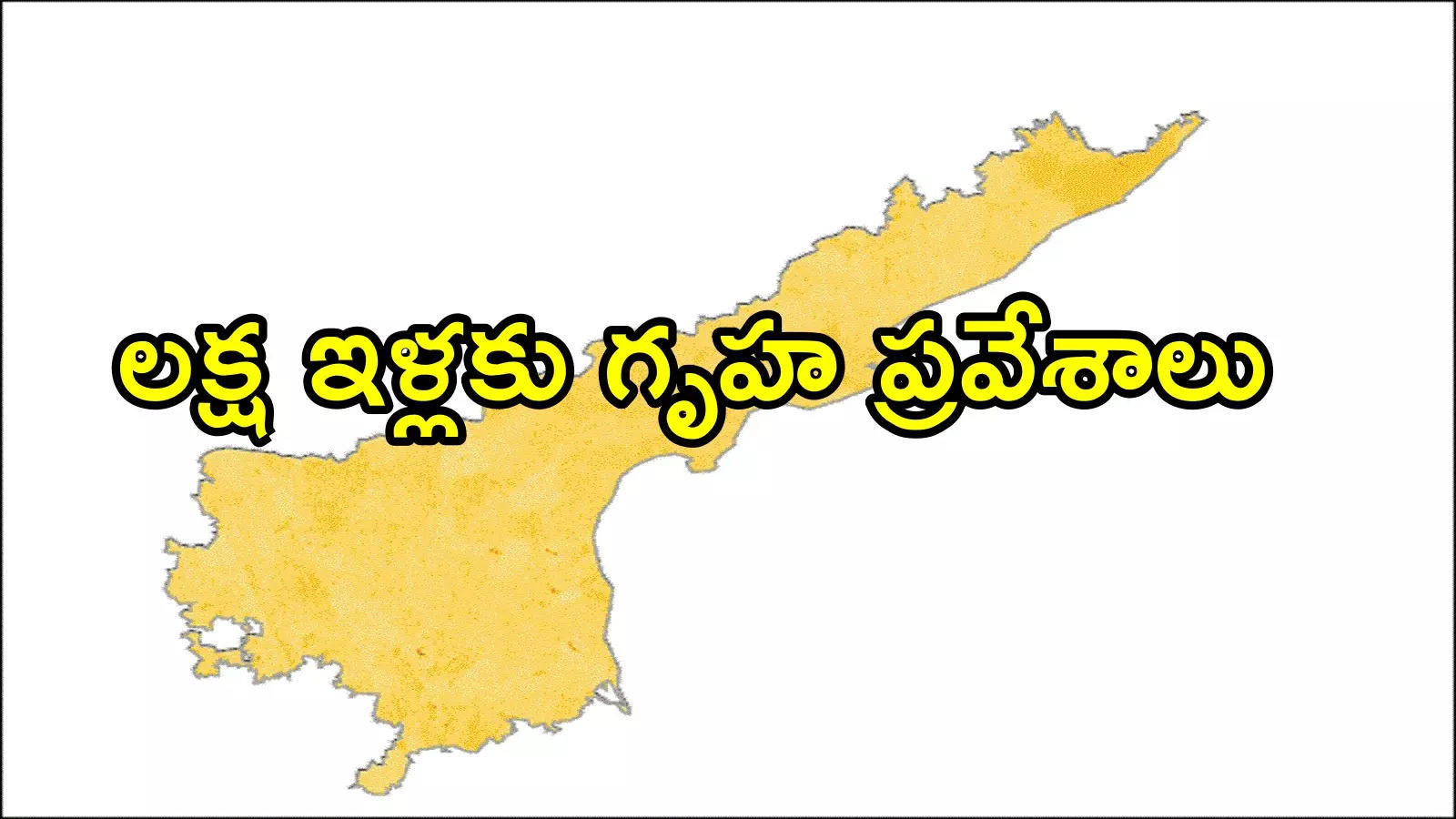 ఏపీలో పేదలకు తీపికబురు.. జనవరి 3న ఫిక్స్, ఉచితంగానే!