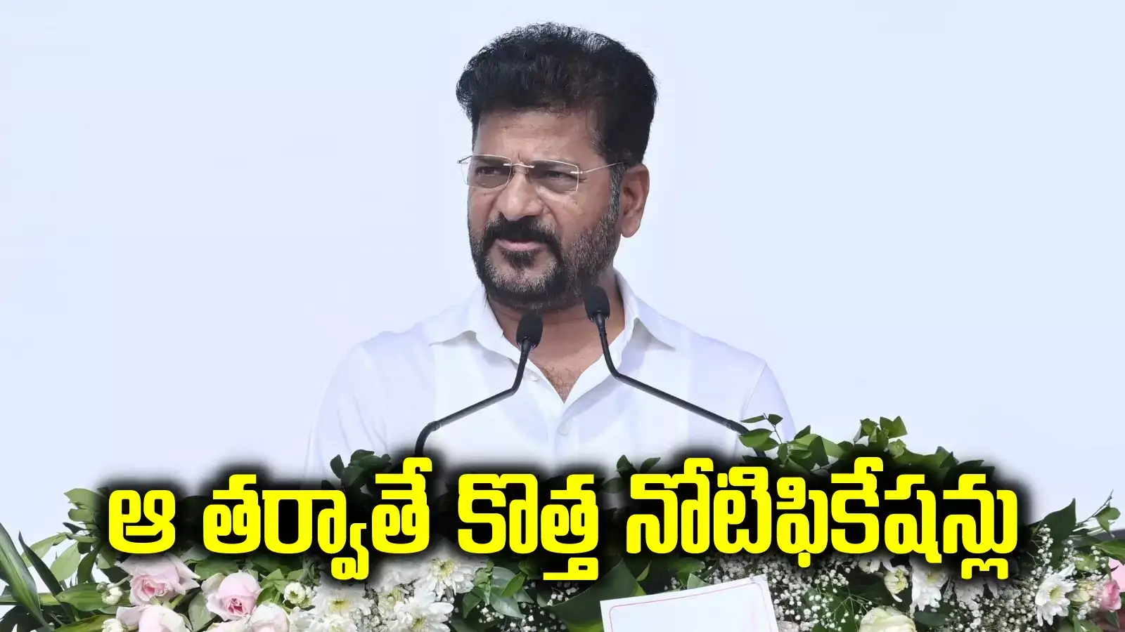 ఆ తర్వాతే తెలంగాణలో కొత్త జాబ్ నోటిఫికేషన్లు.. సీఎం రేవంత్ రెడ్డి కీలక ప్రకటన