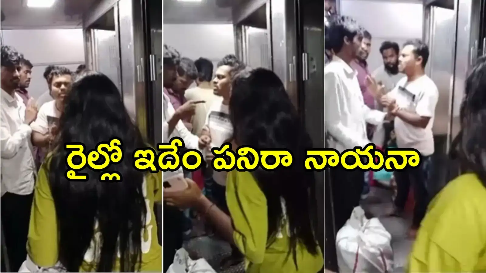 విశాఖ వెళుతున్న రైల్లో యువకుడి పాడుపని.. నిద్రిస్తున్న యువతితో ఛీ, ఛీ..!