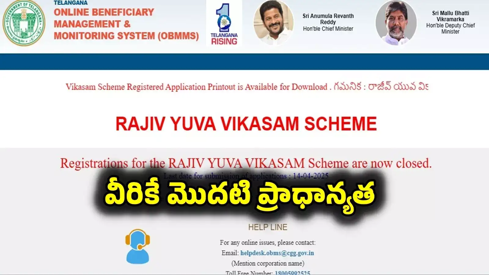 రాజీవ్‌ యువ వికాస పథకంలో.. వీరికే మొదటి ప్రాధాన్యత.. అందులో మీరున్నారా..?