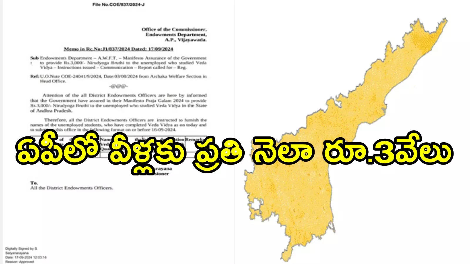 ఏపీలో వారందరికి నెలకు రూ.3వేలు.. ఈ వివరాలు ఇవ్వాలట, మెమో కూడా వచ్చేసింది!