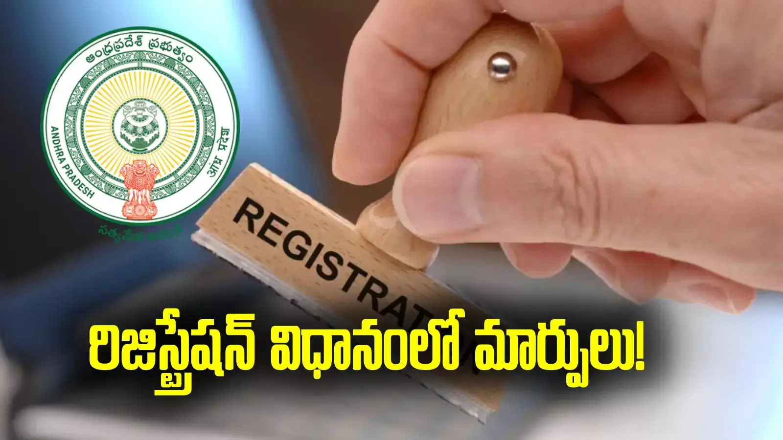 ఎనీవేర్ రిజిస్ట్రేషన్ విధానంలో మార్పులు.. ఇకపై వారికి మాత్రమే! ప్రభుత్వం నిర్ణయం