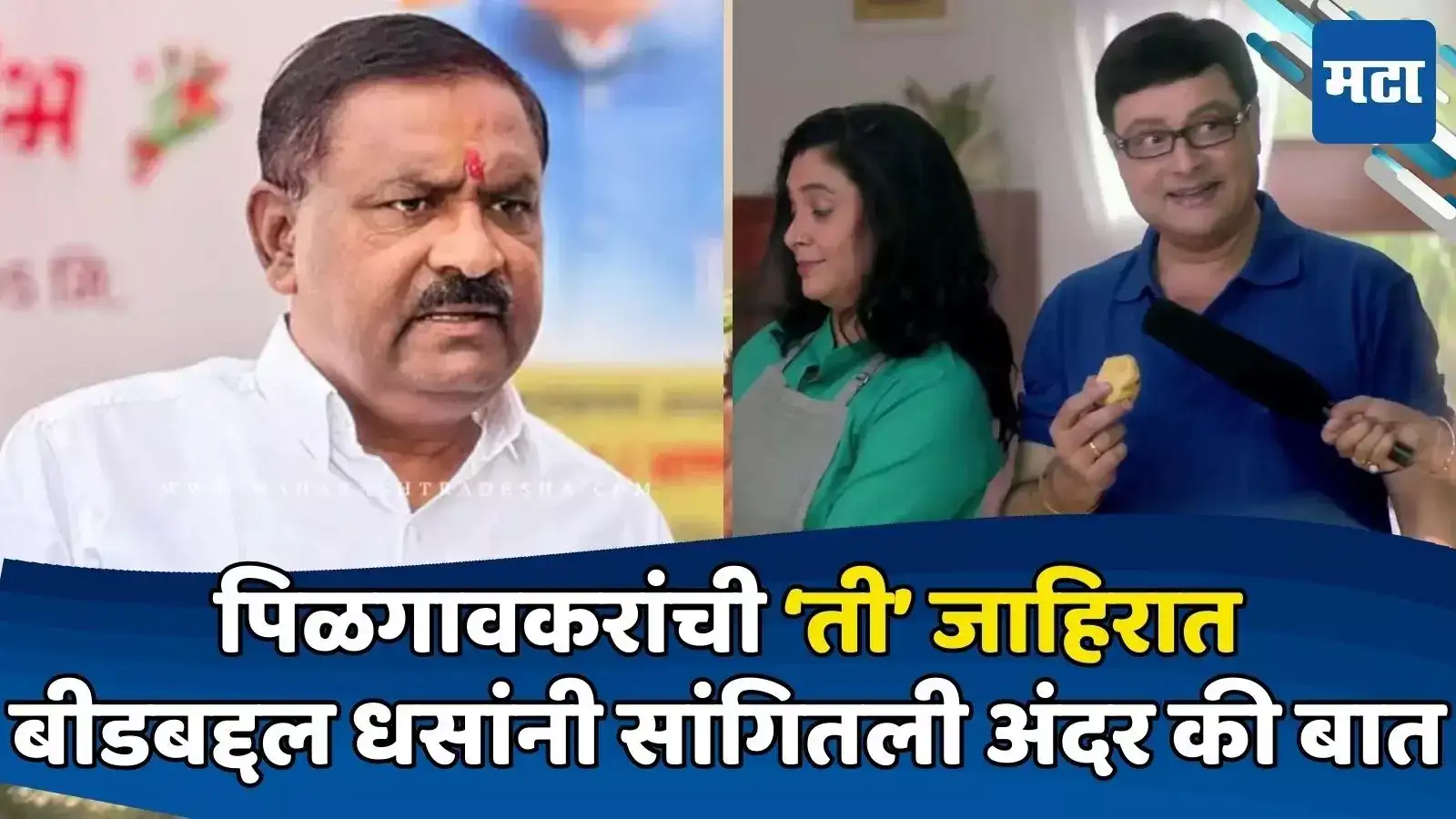 घोटाळे ते खून, सगळं बीडमध्ये कसं? ‘कुटे’ काय घडलं? सुरेश धसांकडून सचिन पिळगावकरांचाही उल्लेख घोटाळे ते खून, सगळं बीडमध्ये कसं? ‘कुटे’ काय घडलं? सुरेश धसांकडून सचिन पिळगावकरांचाही उल्लेख