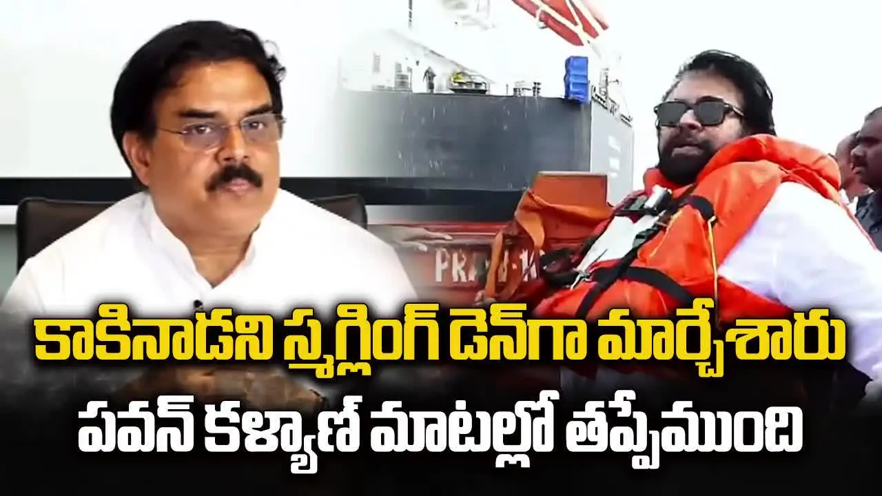 కాకినాడ పోర్టును స్మగ్లింగ్ డెన్‌గా మార్చారు: మంత్రి నాదెండ్ల