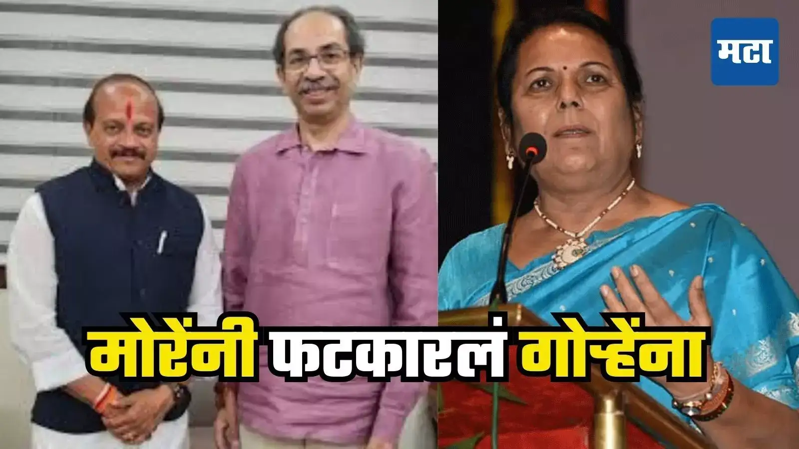तुम्ही ठाकरेंना मर्सिडीज काय देणार? तात्यांनी गोऱ्हेंना सुनावलं, शिवसैनिकांनी तोंड उघडलं तर… तुम्ही ठाकरेंना मर्सिडीज काय देणार? तात्यांनी गोऱ्हेंना सुनावलं, शिवसैनिकांनी तोंड उघडलं तर…