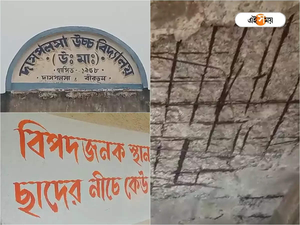 Bolpur News: ‘খসে পড়ছে চটা, যে কোনও সময় ভেঙে পড়বে ছাদ!’ বড় দুর্ঘটনা আশঙ্কার কথা জেলাশাসককে জানানো সত্ত্বেও হয়নি ব্যবস্থা – birbhum mayureshwar school condition is bad as school needs renovation