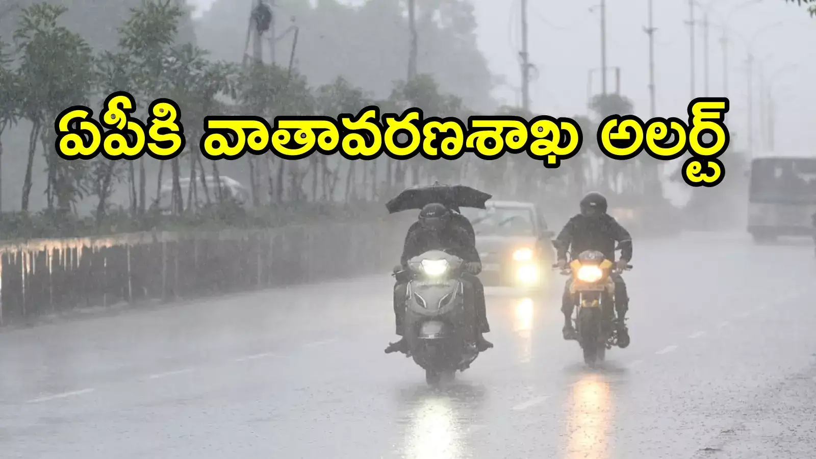 ఏపీపై అల్పపీడనం ప్రభావం.. ఈ జిల్లాల్లో భారీ వర్షాలు, వాతావరణ హెచ్చరిక